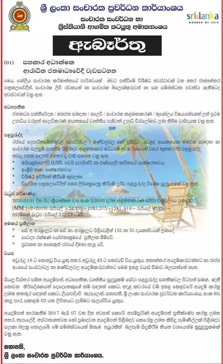 Assistant Director Vacancy in Sri Lanka Tourism Promotion Bureau