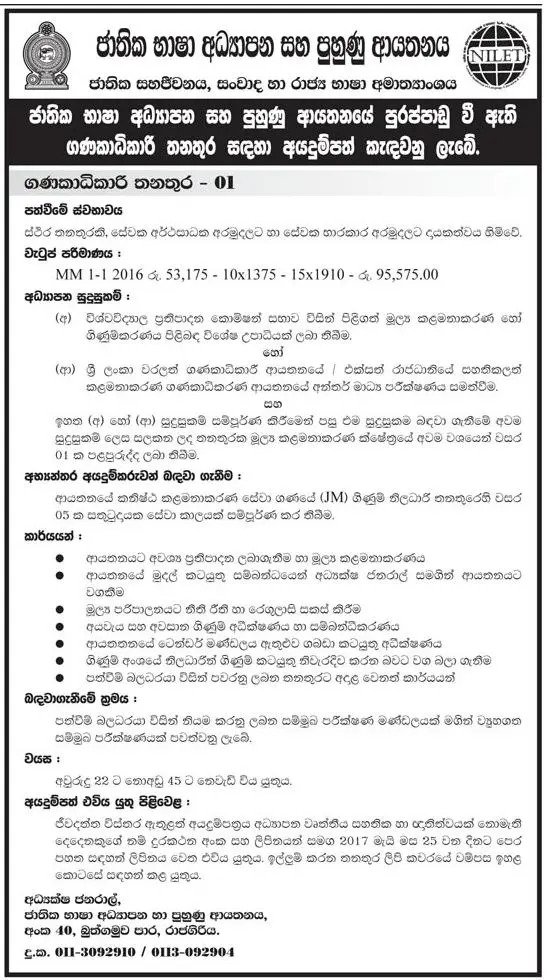 Accountant Vacancy in National Institute of Language Education