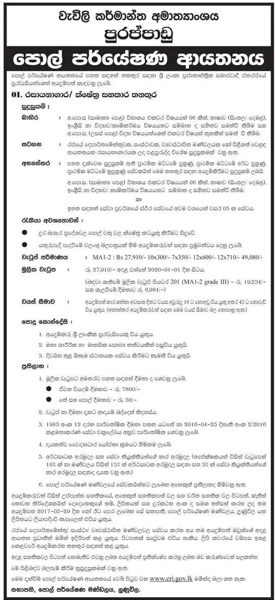 Lab & Field Assistant Vacancies in Coconut Research Institute