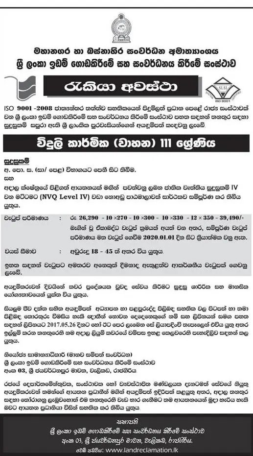 Auto Electrician Vacancy in Sri Lanka Land Reclamation Corporation