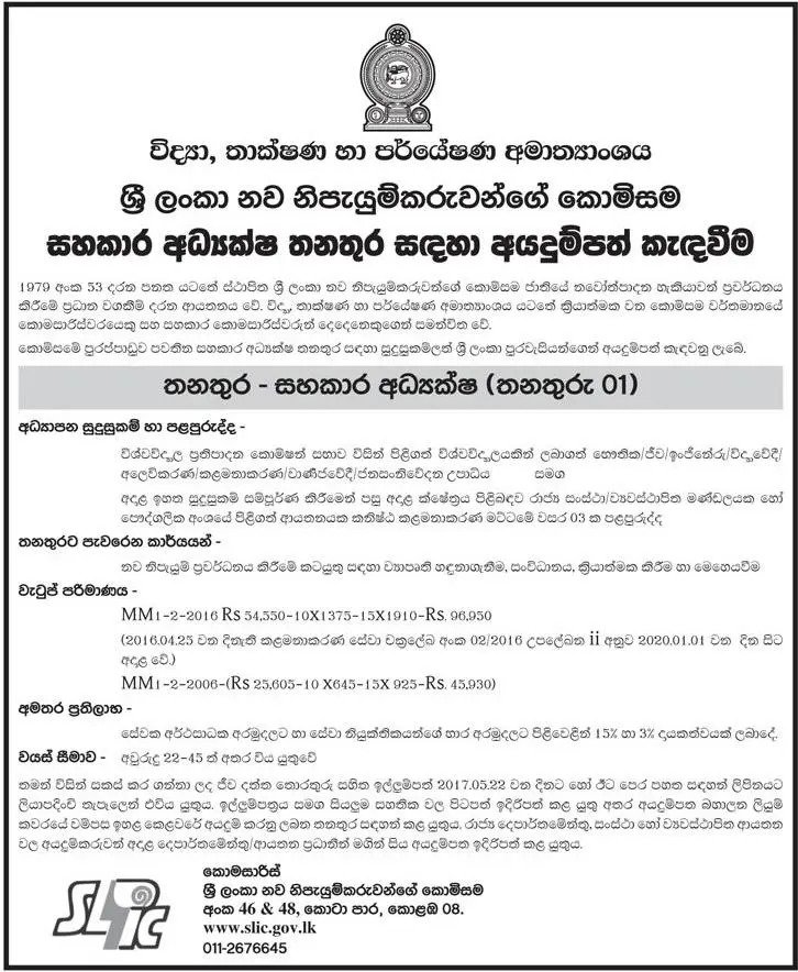 Assistant Director Vacancies in Sri Lanka Inventors Commission