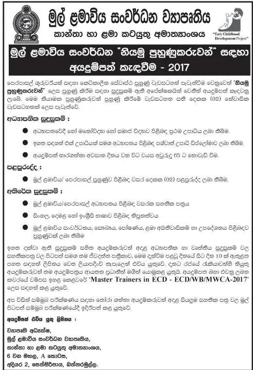 Master Trainers Vacancies in Ministry of Women & Child Affairs