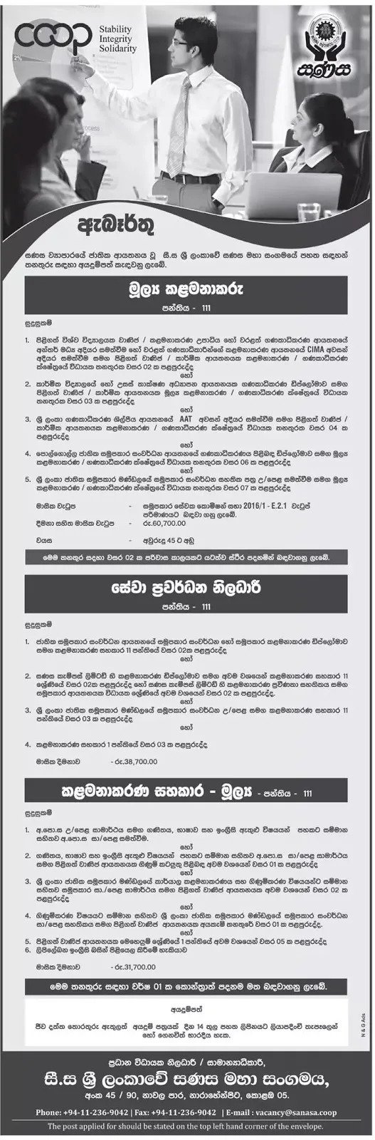 Management Assistant / Service Promotion Officer Vacancies in SANASA