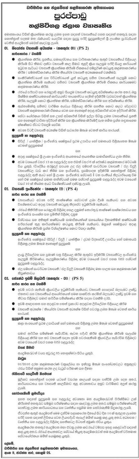 Project Engineer / Senior Land Officer Vacancies in Ministry of Irrigation