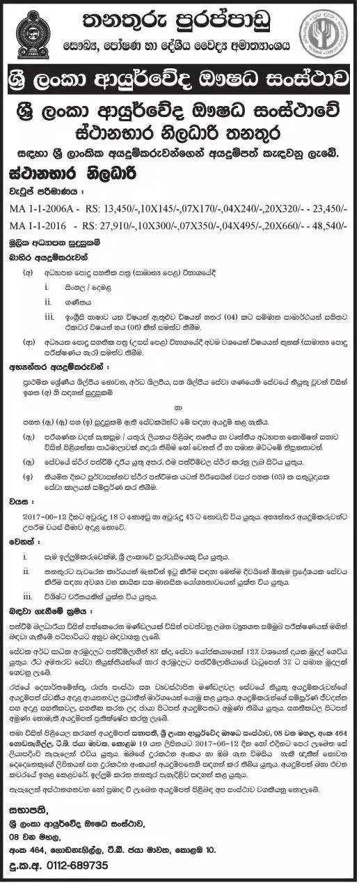 Officer in Charge Vacancy in Sri Lanka Ayurvedic Drugs Corporation