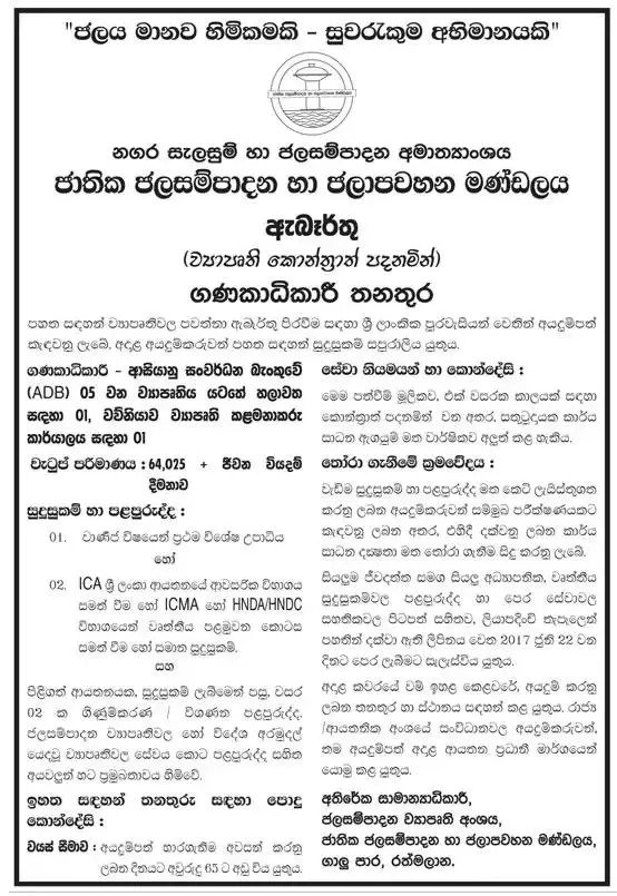 Accountant Vacancy in National Water Supply & Drainage Board