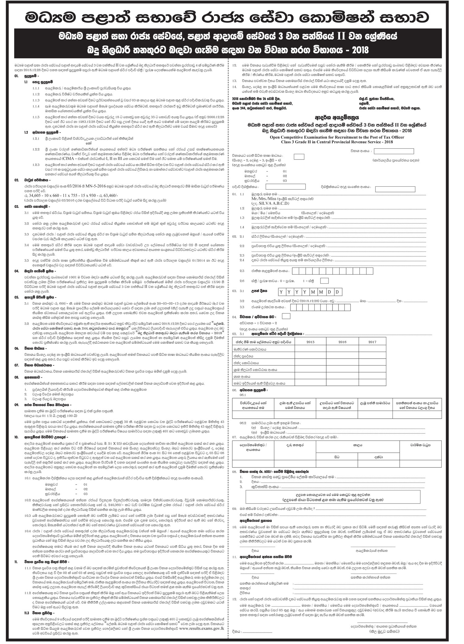 Tax Officer (Open Exam) - North Central Provincial Public Service