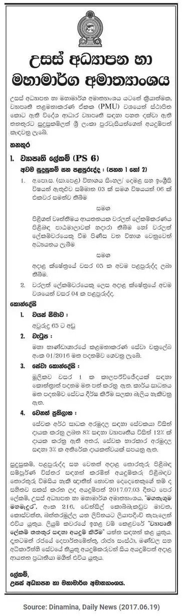 Project Secretary - Ministry of Higher Education & Highways