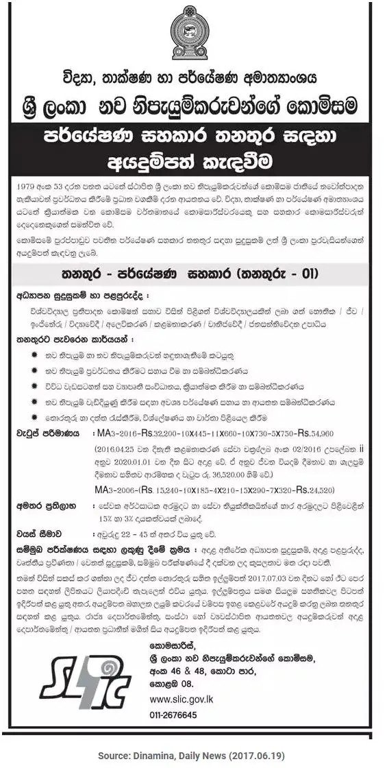Research Assistant Vacancy in Sri Lanka Inventors Commission