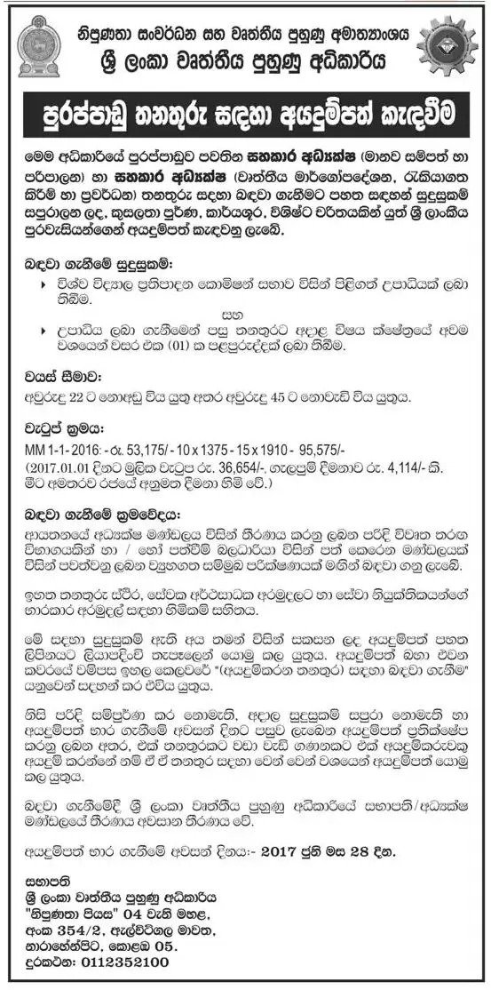 Assistant Director - Vocational Training Authority of Sri Lanka
