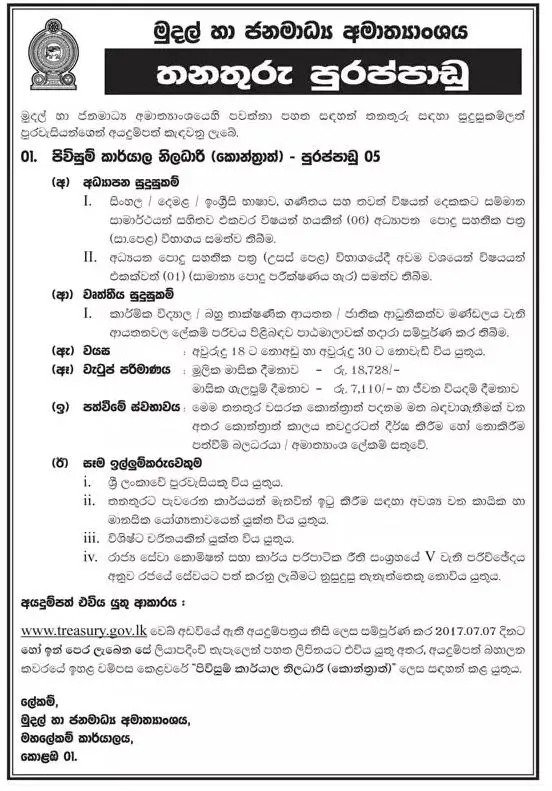 Front Officer Vacancy in Ministry of Finance & Mass Media