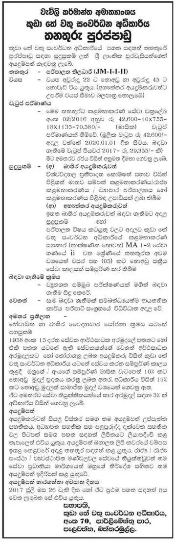 Administrative Officer – Tea Small Holdings Development Authority