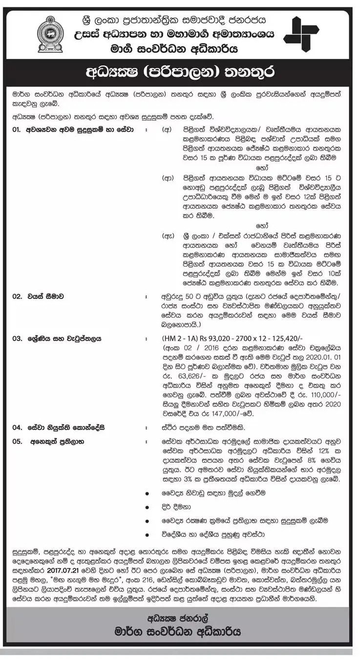 Director (Administration) - Road Development Authority