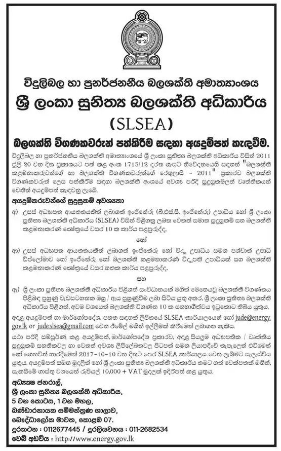 Energy Auditor Vacancy in Sri Lanka Sustainable Energy Authority