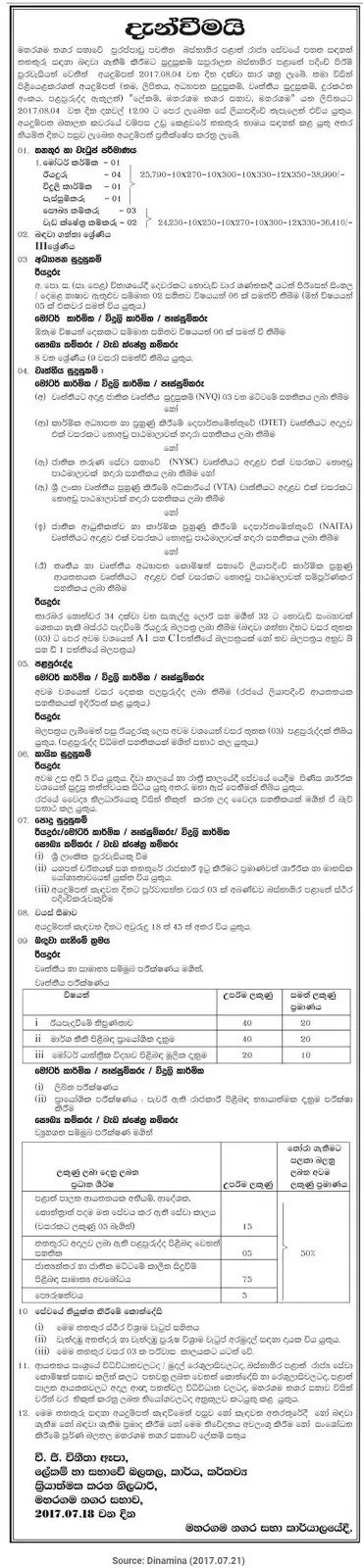 Maharagama Urban Council Vacancies
