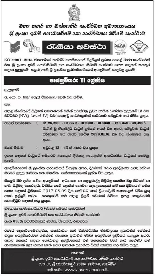 Welder – Sri Lanka Land Reclamation & Development Corporation