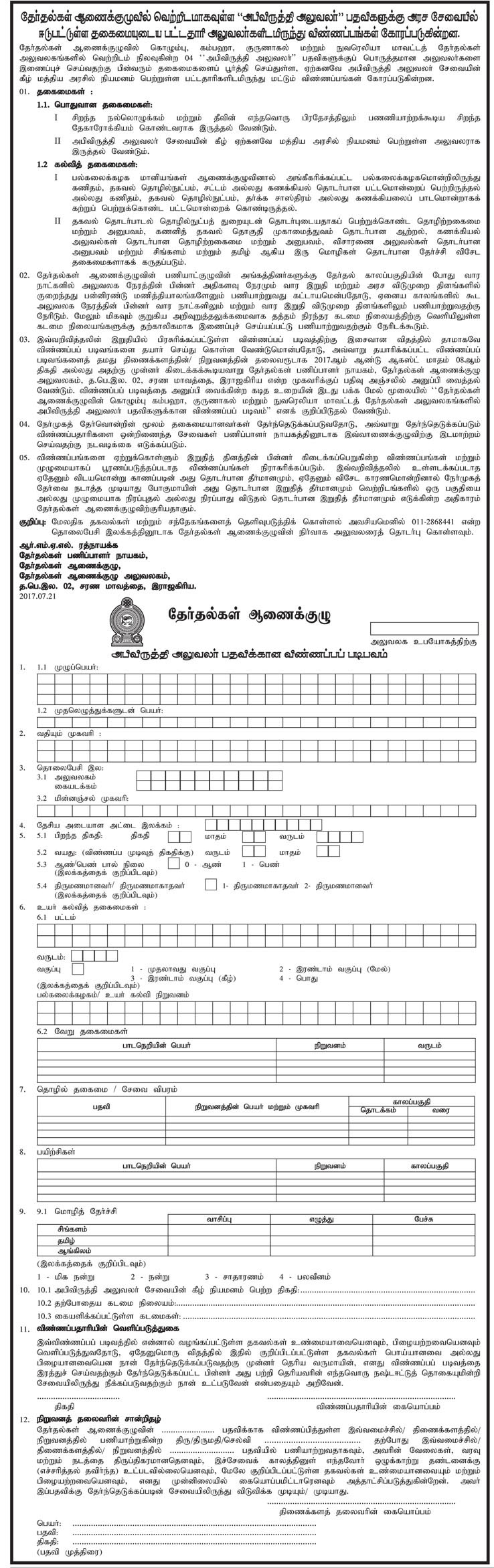 Election Commission of Sri Lanka Development Officer