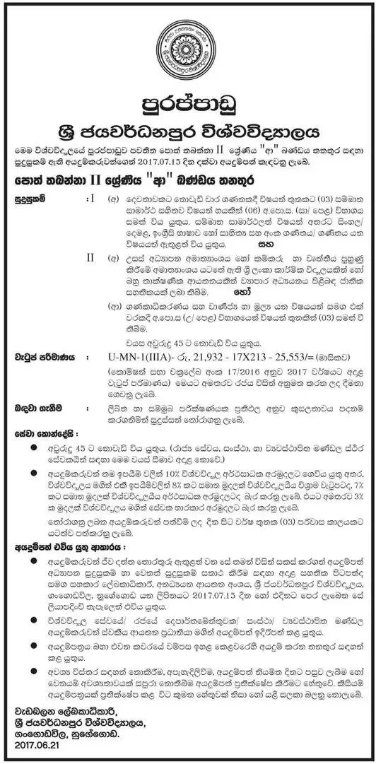 Book Keeper Vacancy in University of Sri Jayewardenepura