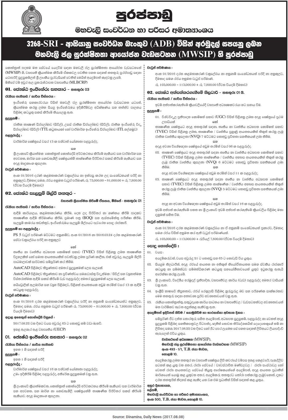 Vacancies at Ministry of Mahaweli Development & Environment