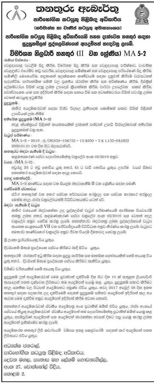 Investigation Officer Vacancy in Consumer Affairs Authority