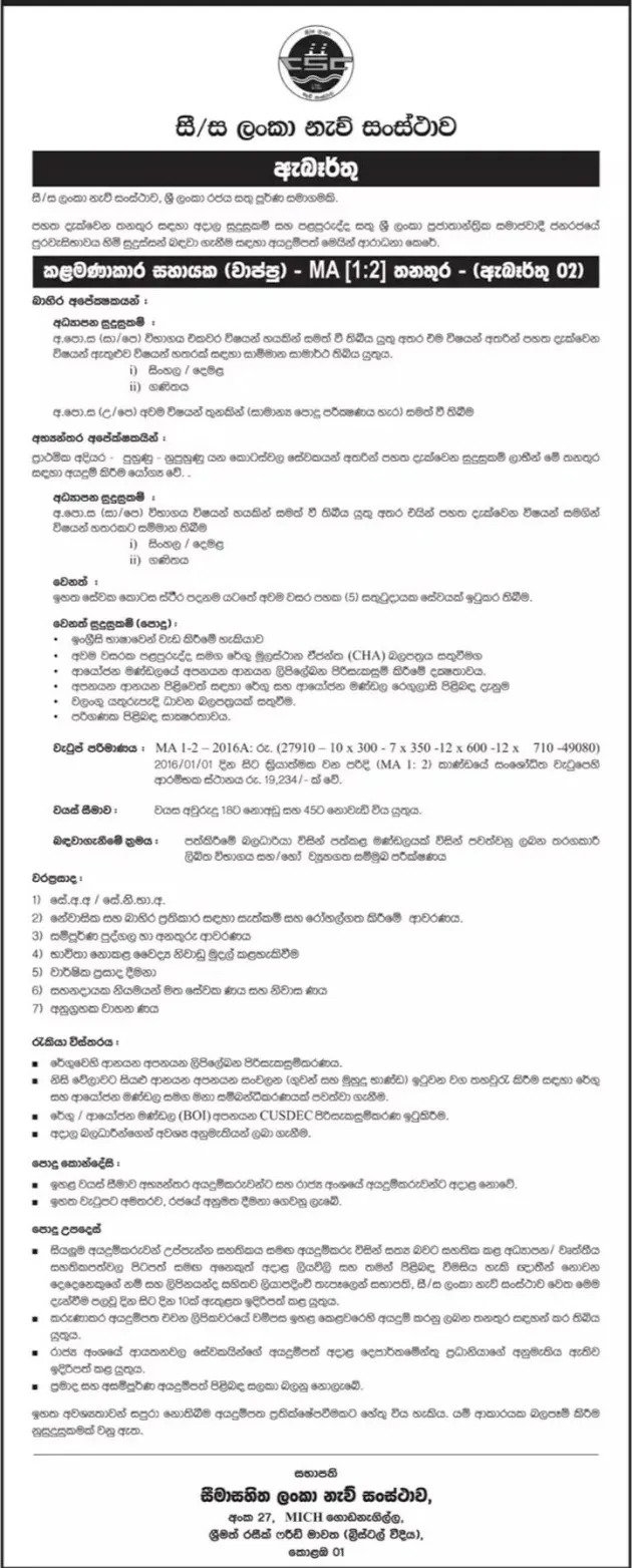 Management Assistant Vacancies in Ceylon Shipping Corporation Ltd