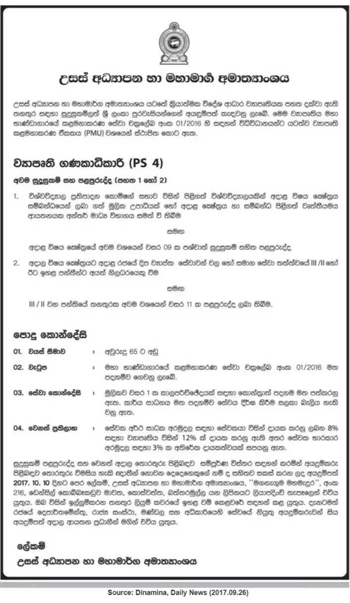 Project Accountant Vacancies in Ministry of Higher Education & Highways