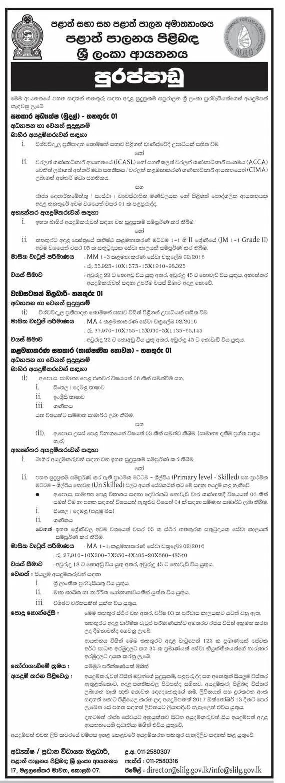 Sri Lanka Institute of Local Governance Vacancies