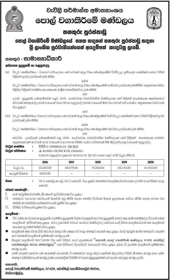 General Manager Vacancy at Coconut Cultivation Board