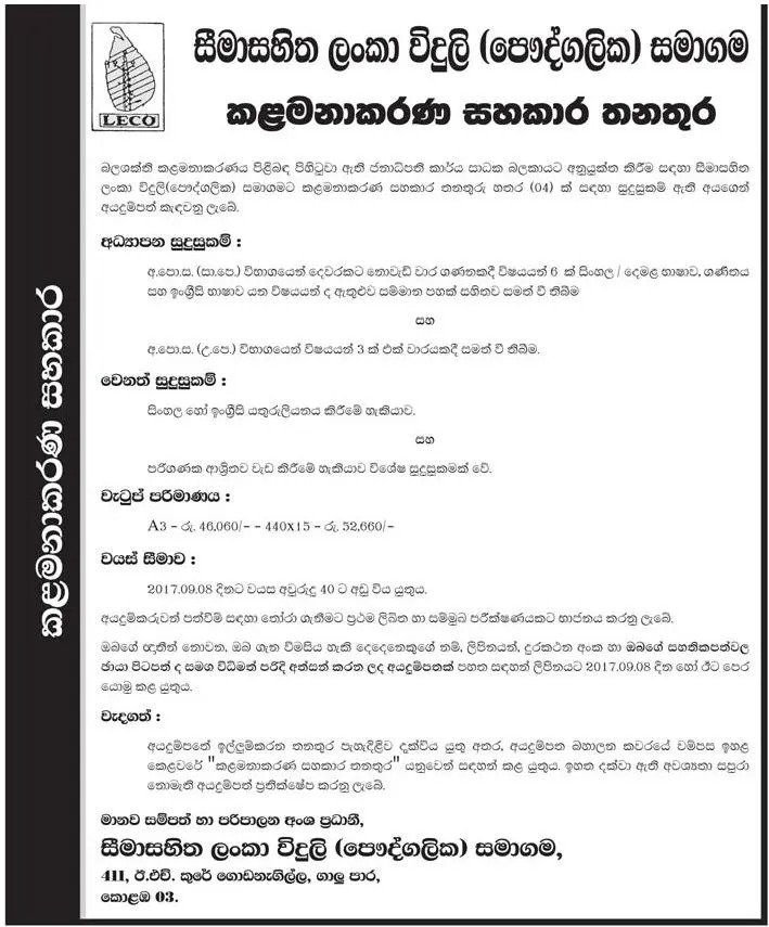 Management Assistant Vacancies in Lanka Electricity Company (Pvt) Ltd