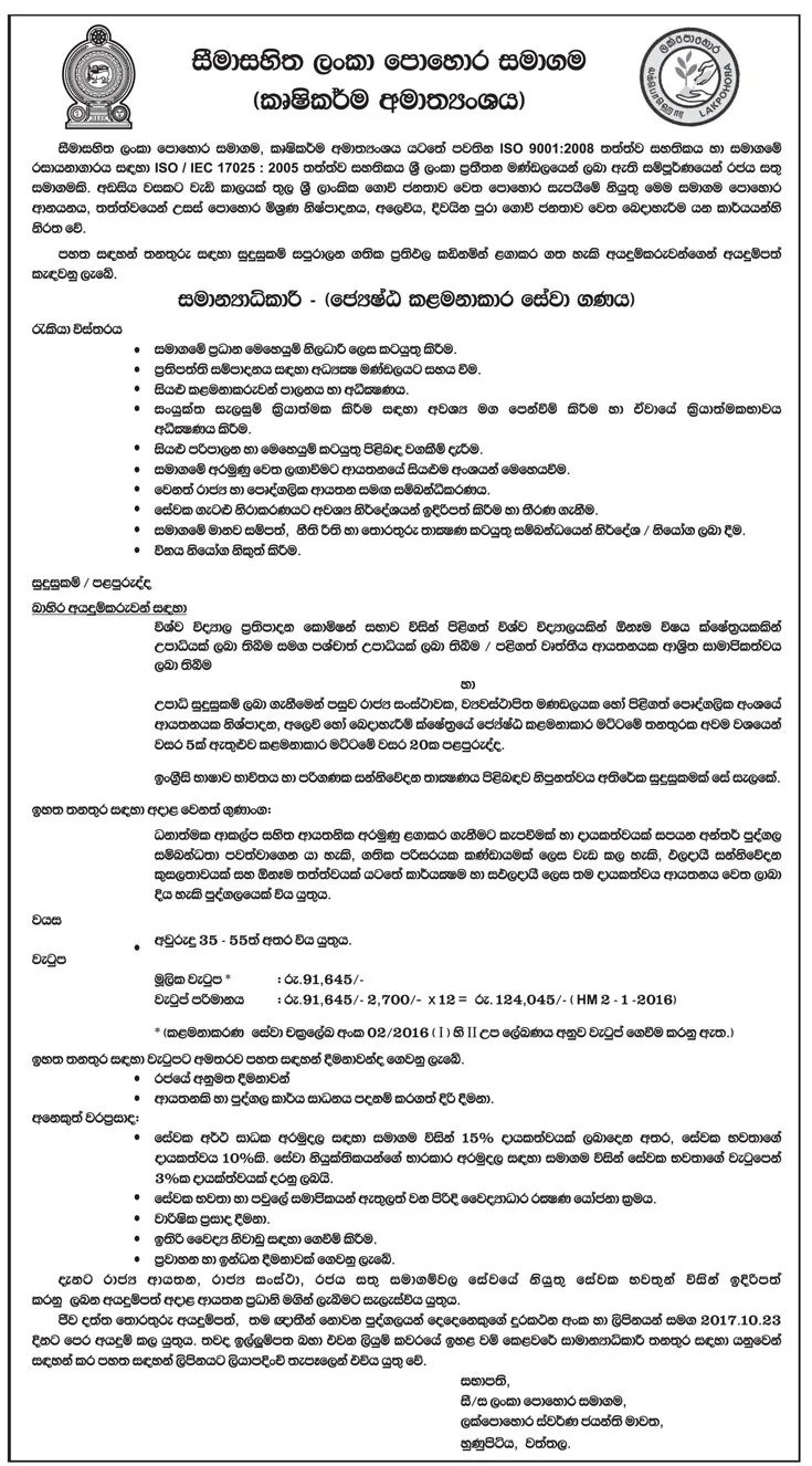 General Manager Vacancy at Ceylon Fertilizer Company Ltd