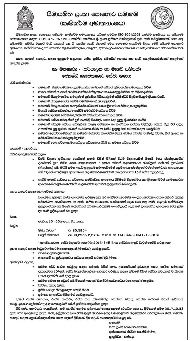 Manager Vacancy at Ceylon Fertilizer Company Ltd