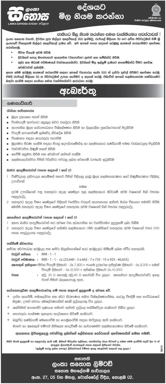 Accountant Vacancy at Lanka Sathosa Ltd