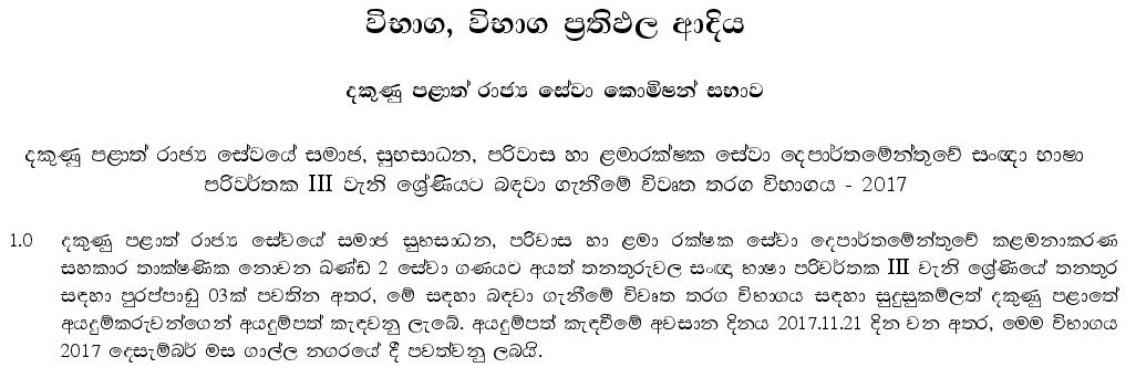Southern Provincial Public Service Lanka Vacancies