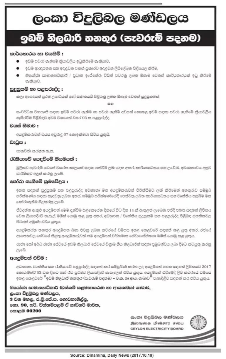 Land Officer Vacancy at Ceylon Electricity Board