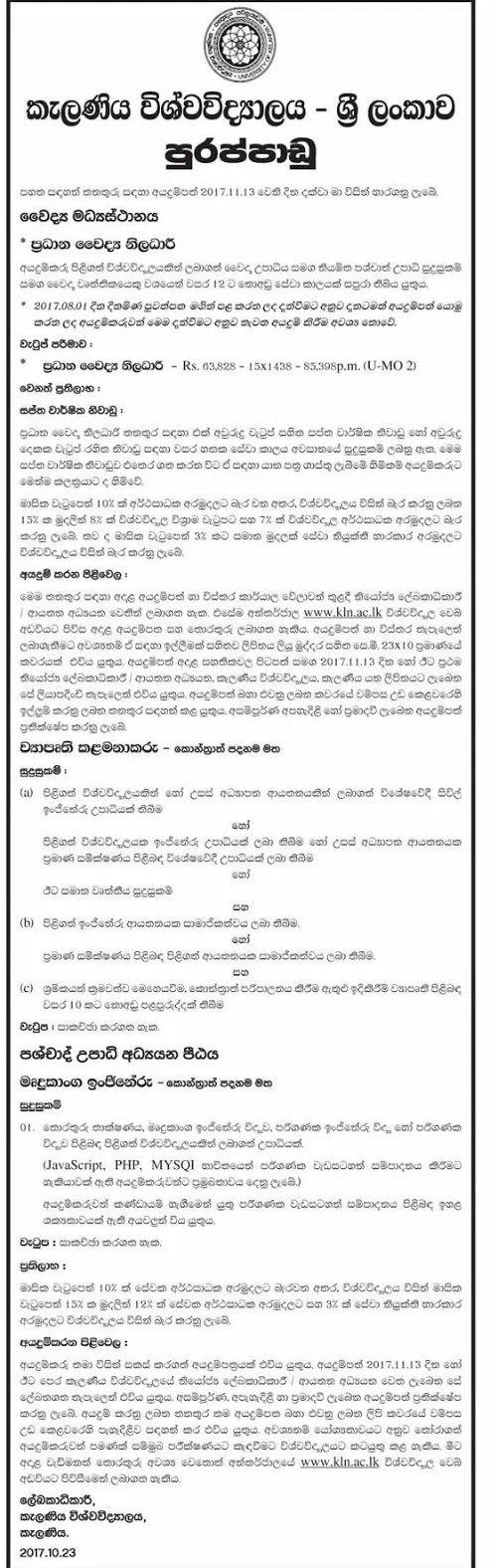 University of Kelaniya Sri Lanka Vacancies