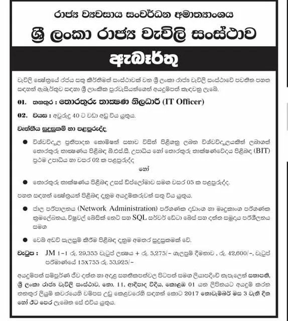 IT Officer Vacancy in Sri Lanka State Plantations Corporation