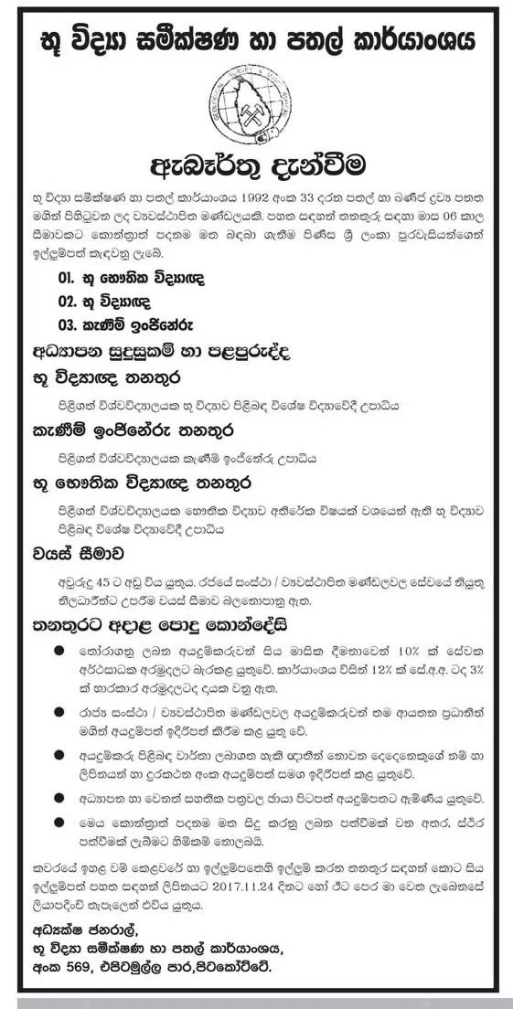 Geological Survey and Mines Bureau Sri Lanka Vacancies