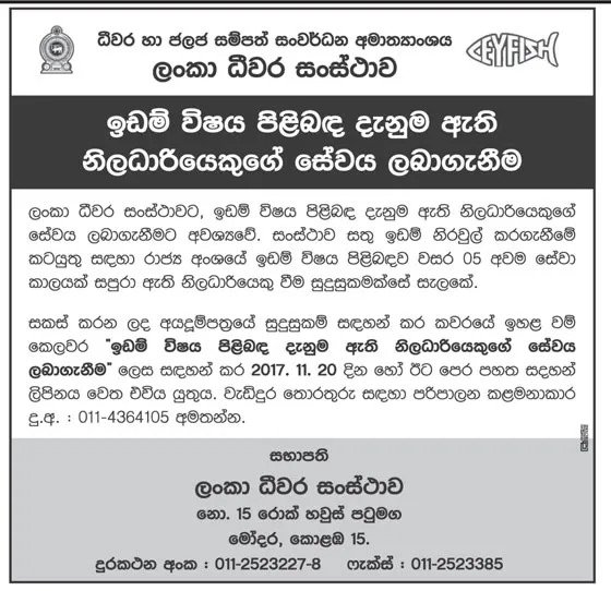 Land Officer Vacancy in Ceylon Fisheries Corporation