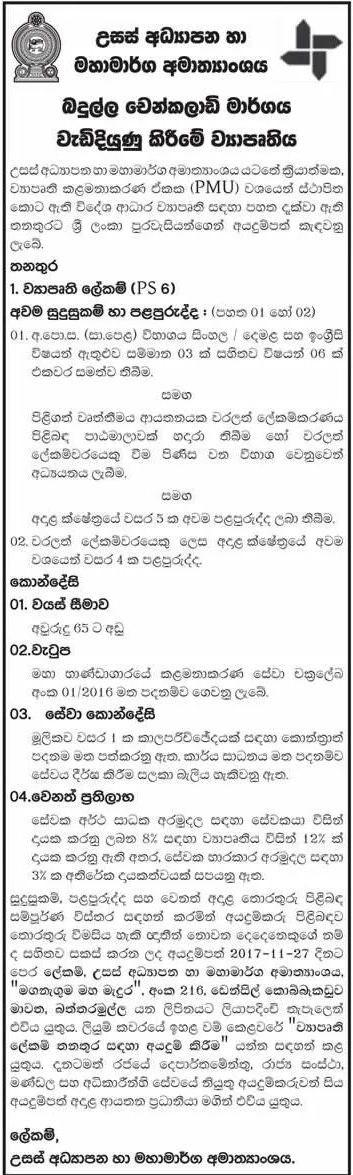 Project Secretary Vacancy at Ministry of Higher Education & Highways