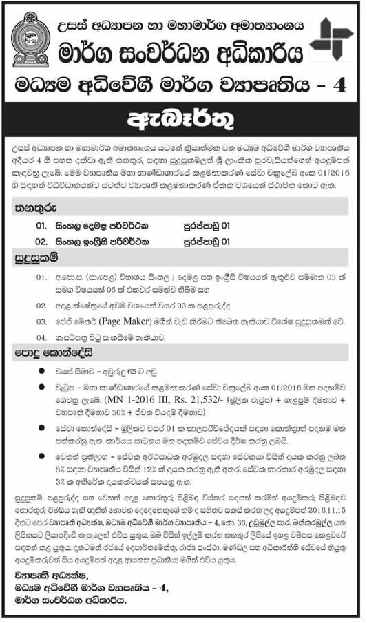 Sinhala to Tamil Translator & Sinhala to English Translator Vacancies in RDA