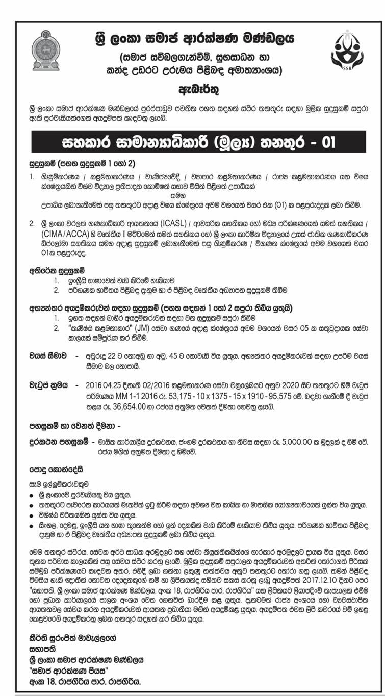 Assistant General Manager (Finance) Vacancy in Social Security Board