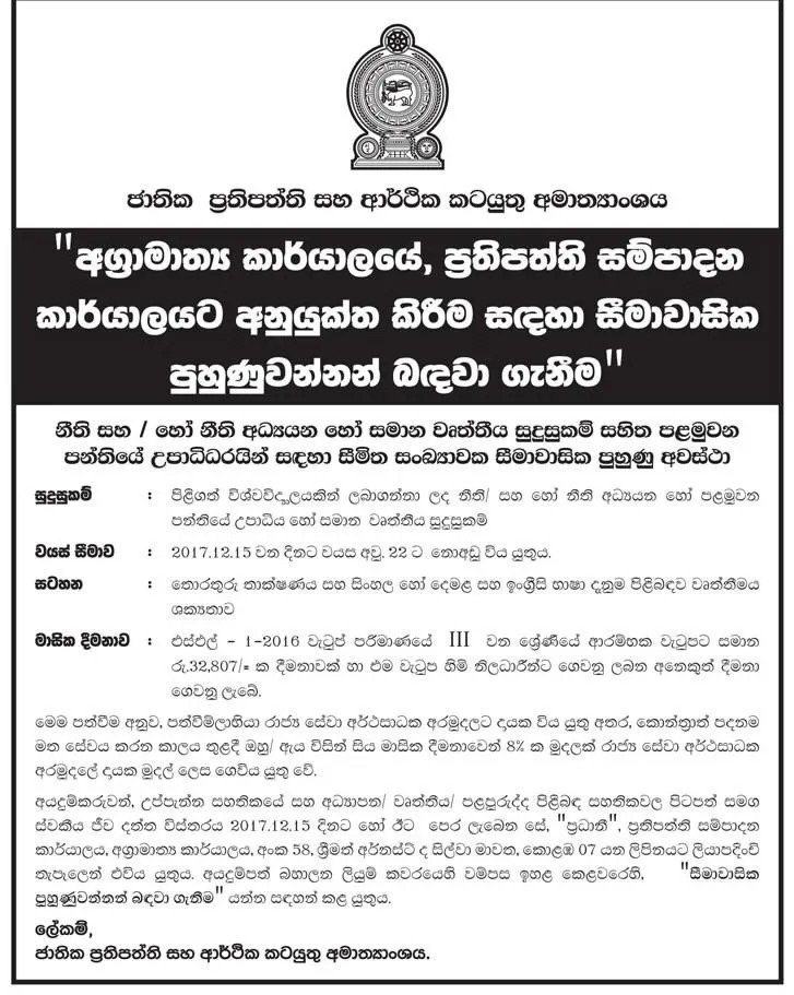 Recruitment of Internship Trainees Vacancies at Prime Minister’s Office