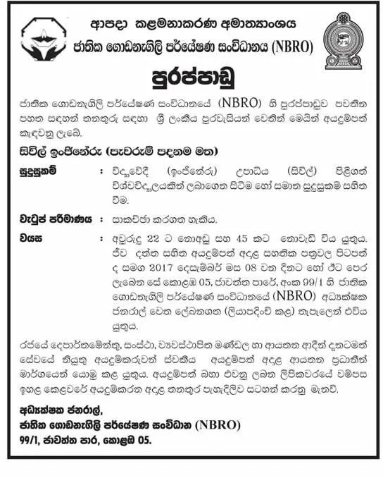Civil Engineer (Assignment Basis) Vacancy at NBRO