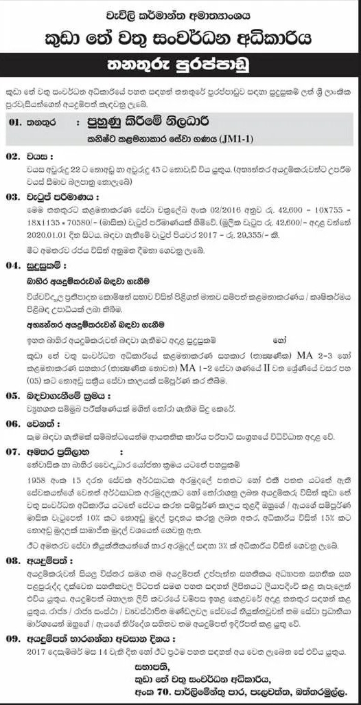 Training Officer Vacancy in Tea Small Holdings Development Authority
