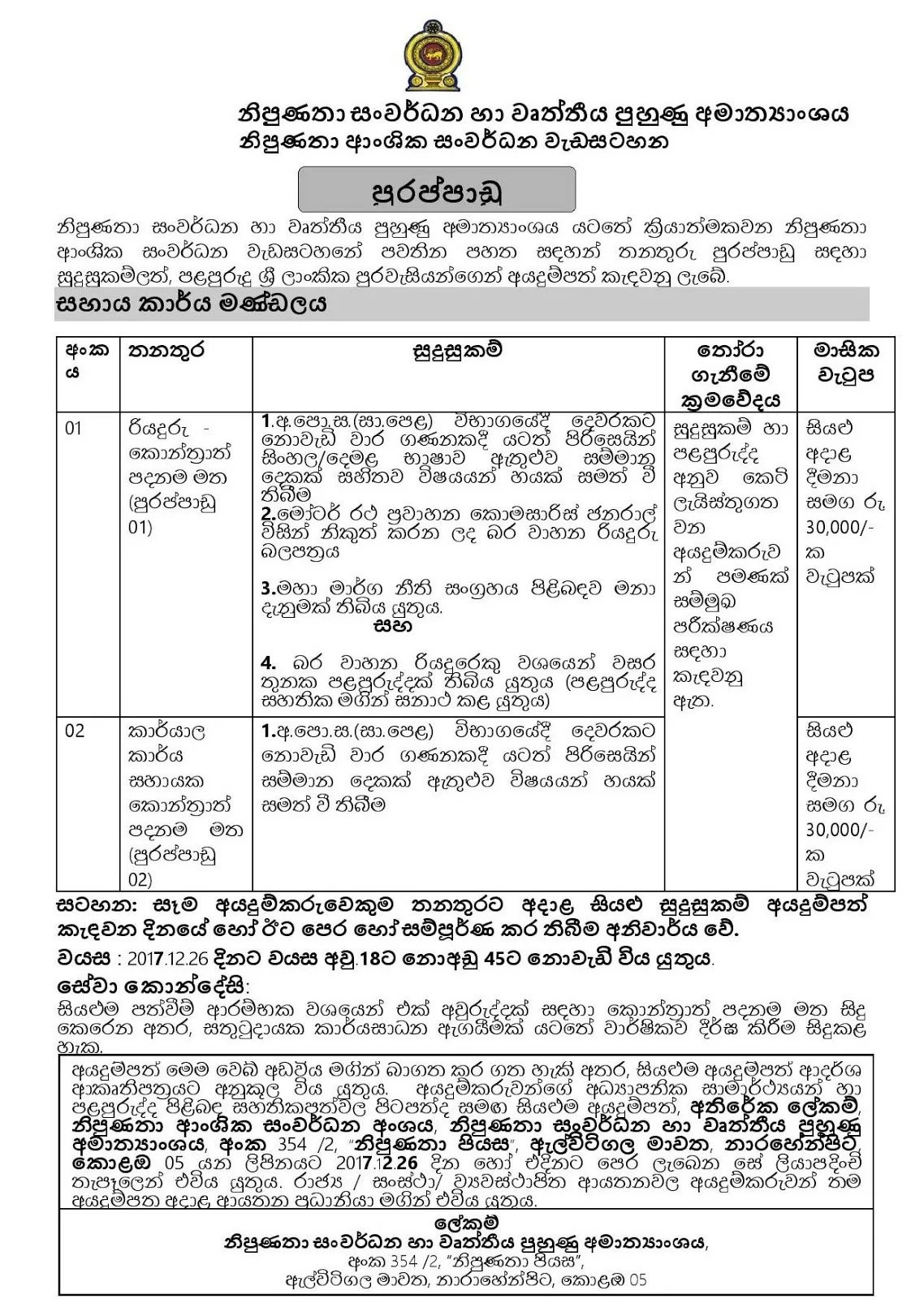Driver / Office Work Assistant - Ministry of Skills Development & Vocational Training