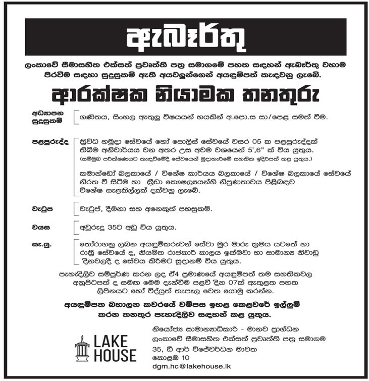 Security Guard - The Associated Newspapers of Ceylon Ltd