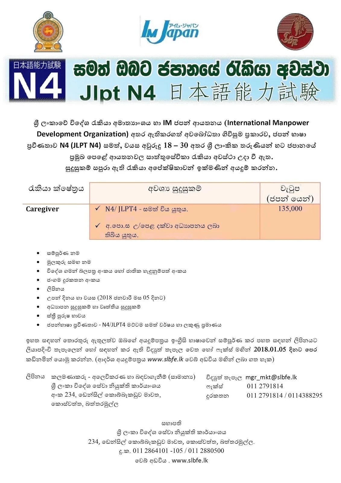 Job opportunities in Japan for Sri Lankans
