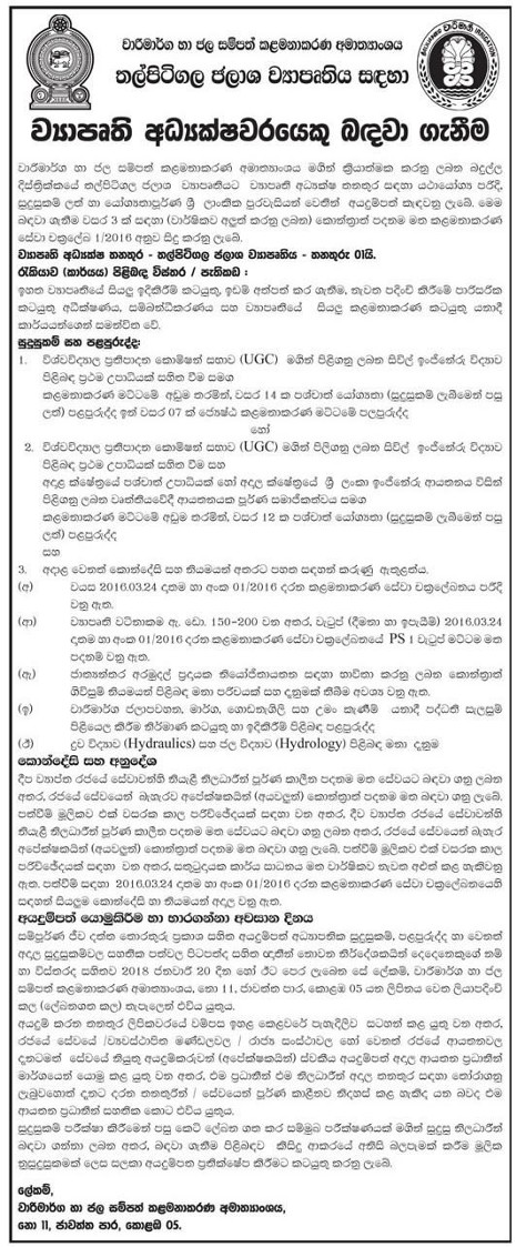 Project Director - Ministry of Irrigation & Water Resources Management