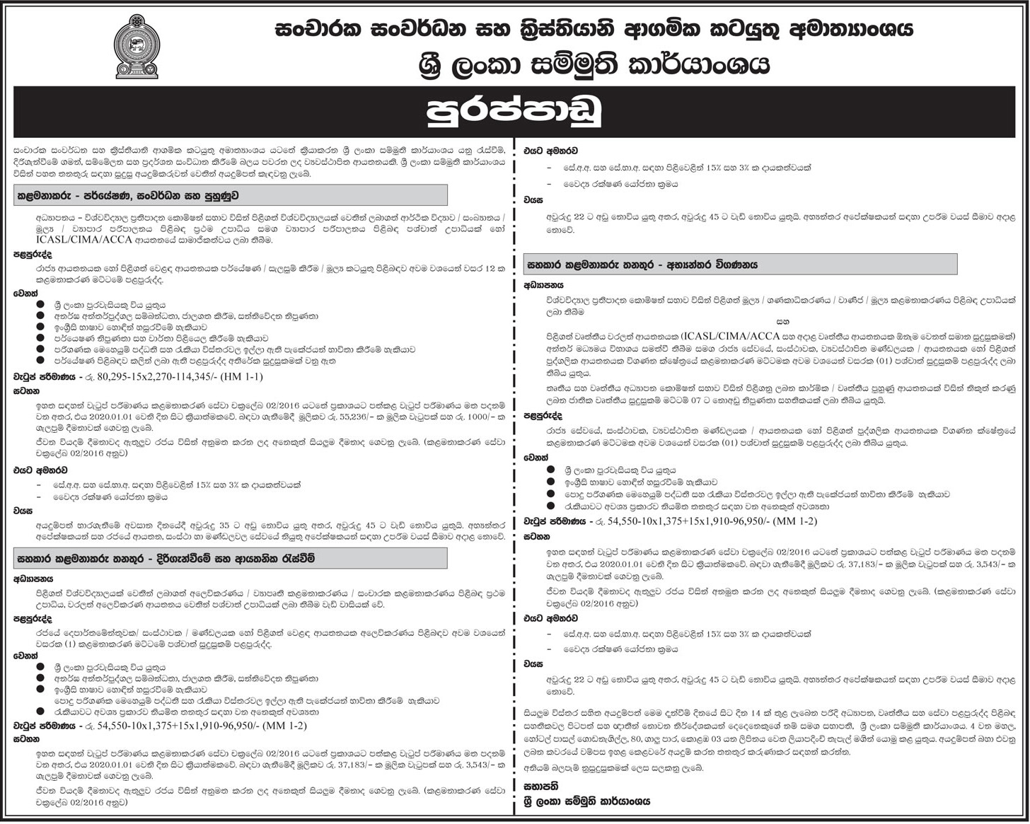 Manager Vacancies at Sri Lanka Convention Bureau