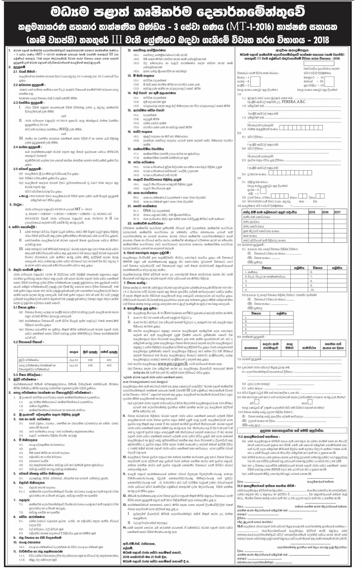 Technical Officer (Agriculture Extension) - Central Provincial Agriculture Department